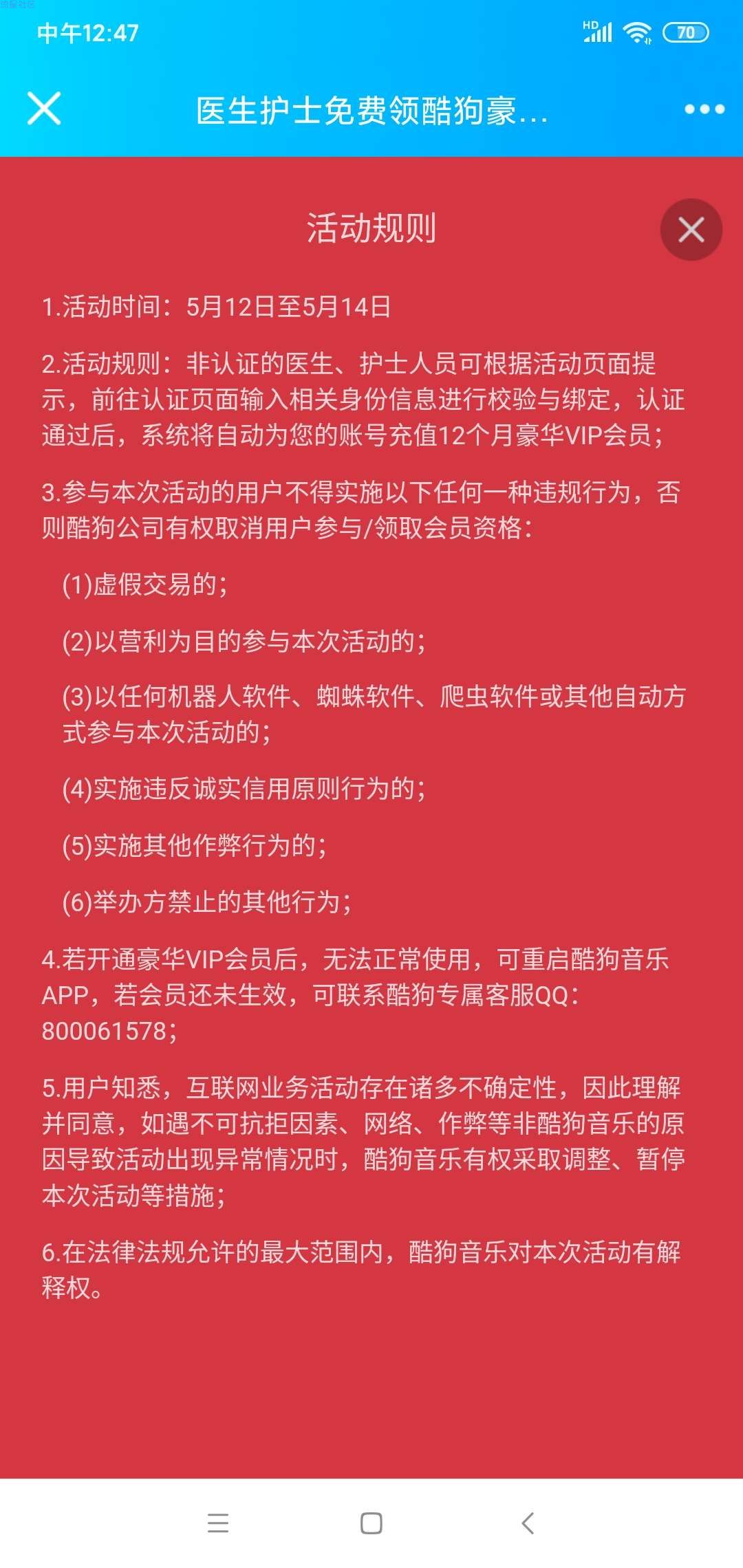 【现金红包】
医护人员免费领取一年酷狗豪华VIP