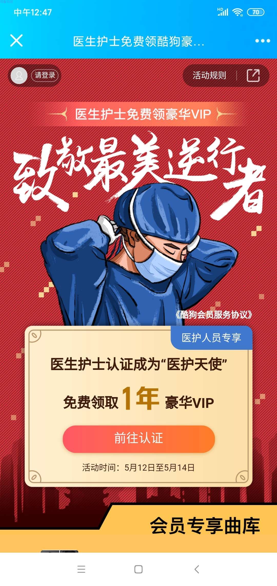 【现金红包】
医护人员免费领取一年酷狗豪华VIP