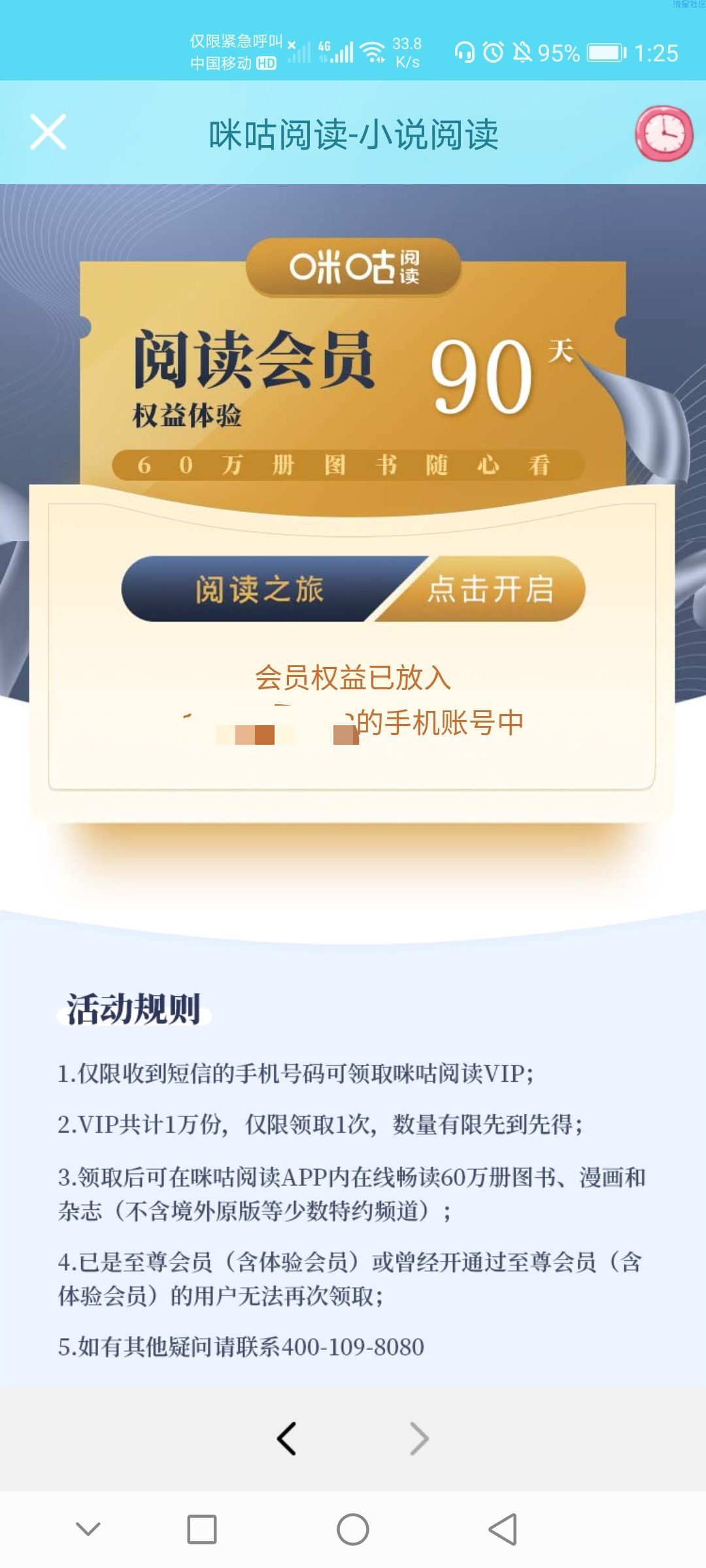 【虚拟物品】咪咕阅读免费90天阅读会员