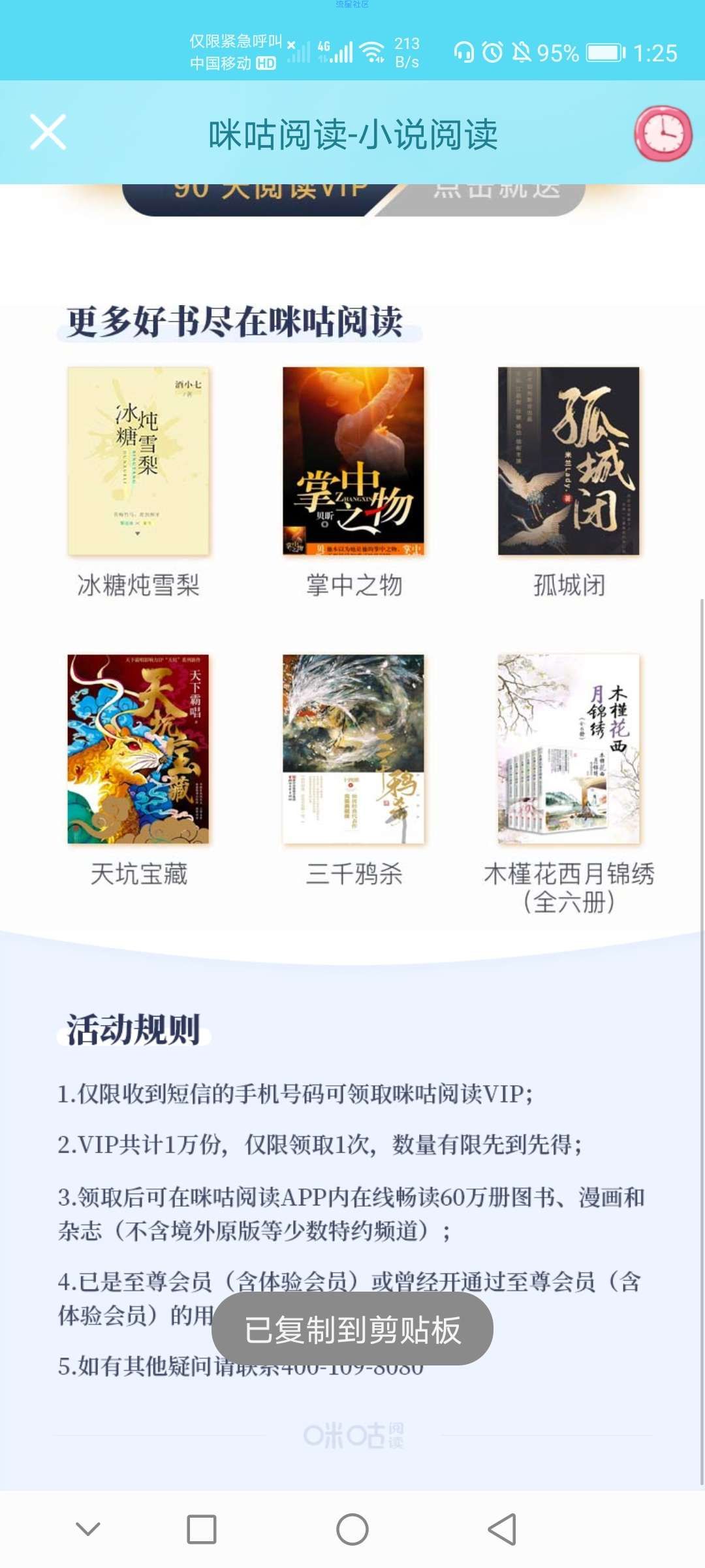 【虚拟物品】咪咕阅读免费90天阅读会员