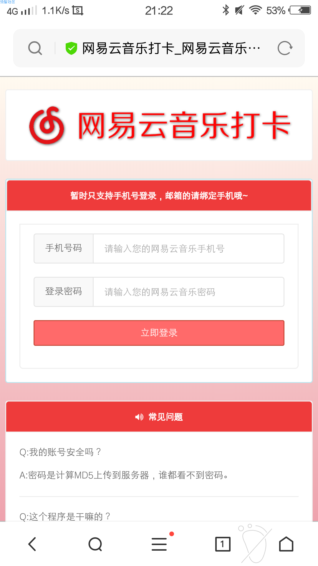 【最新】网易云10秒听歌500首刷等级源码