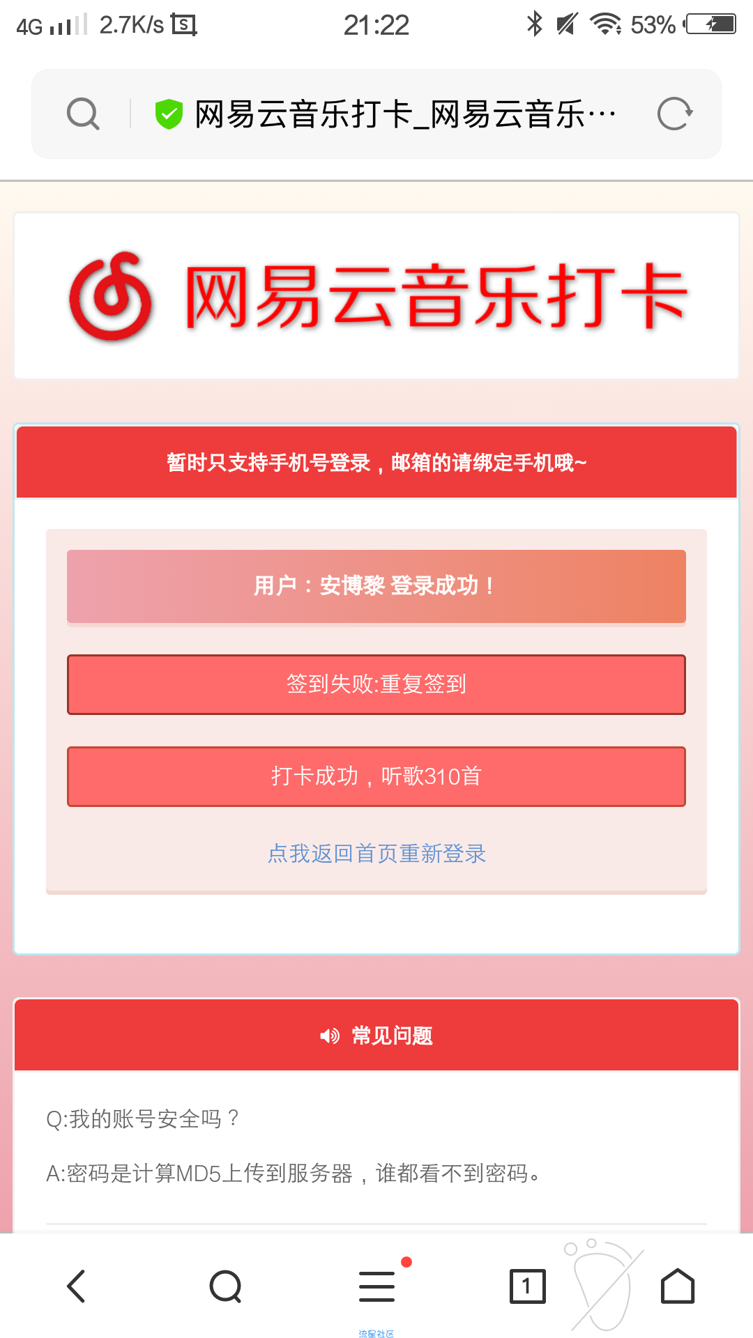 【最新】网易云10秒听歌500首刷等级源码