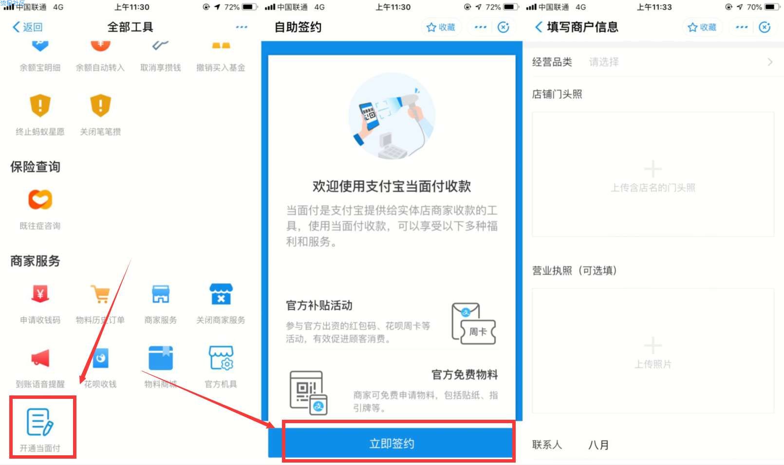 最新支付宝免资料开通当面付等