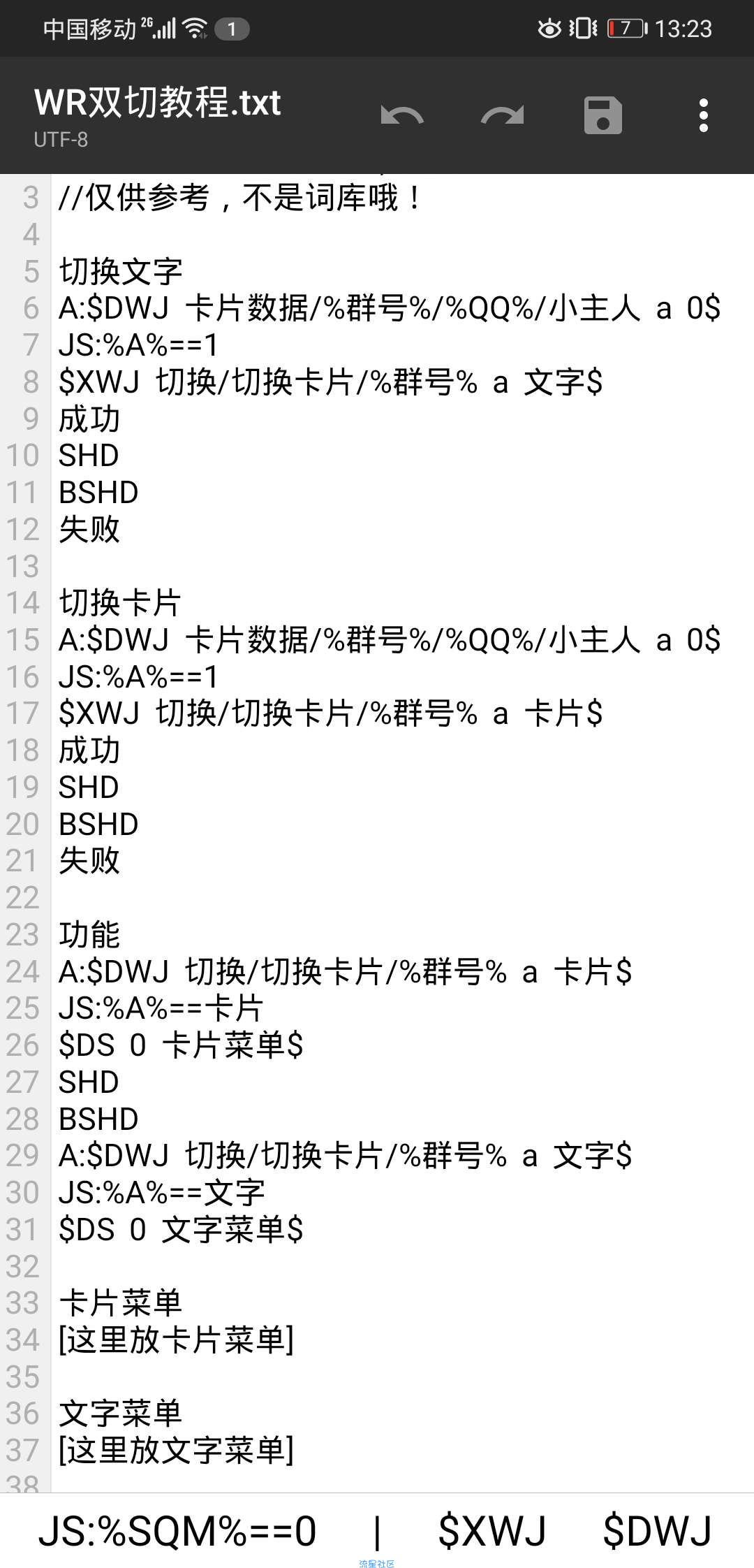 【SQv8】QQ群机器人写词库教程
