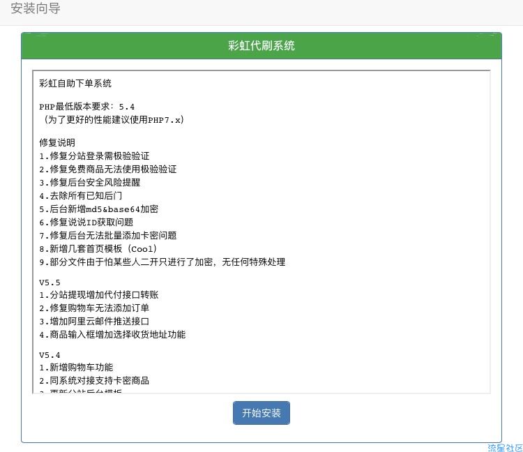 【建站教程】彩虹代刷网可运营版|自带防黑功能|自定义支付接口