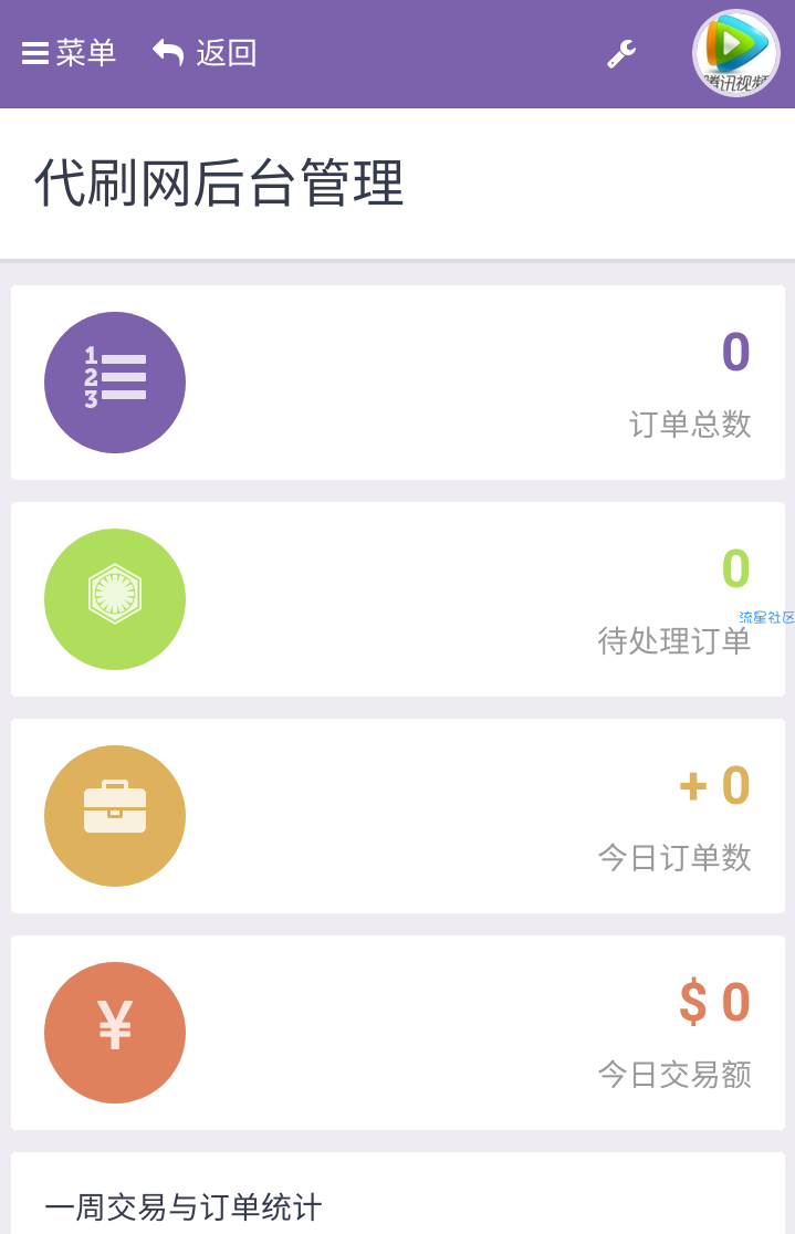 【建站福利】代刷网搭建详细教程|免授权|稳定商用