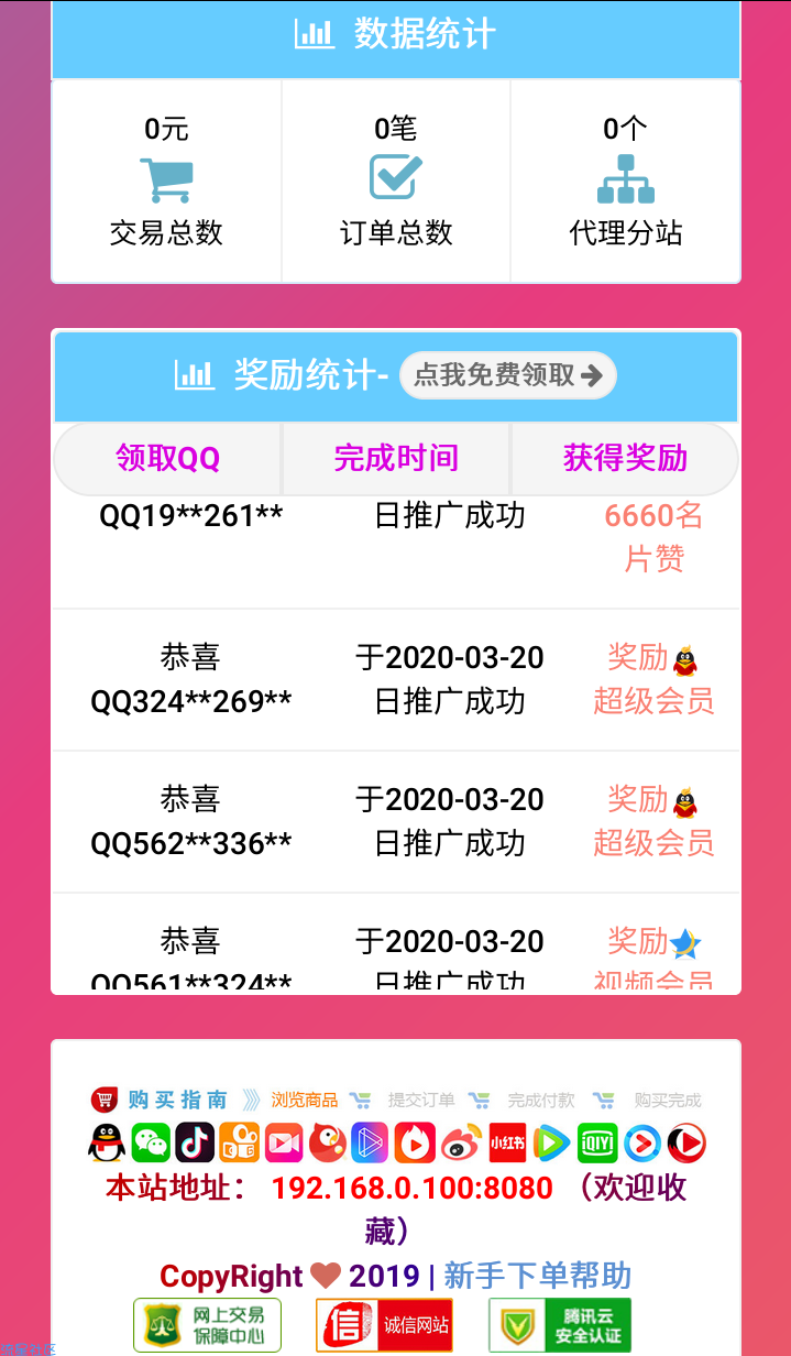 【建站福利】代刷网搭建详细教程|免授权|稳定商用