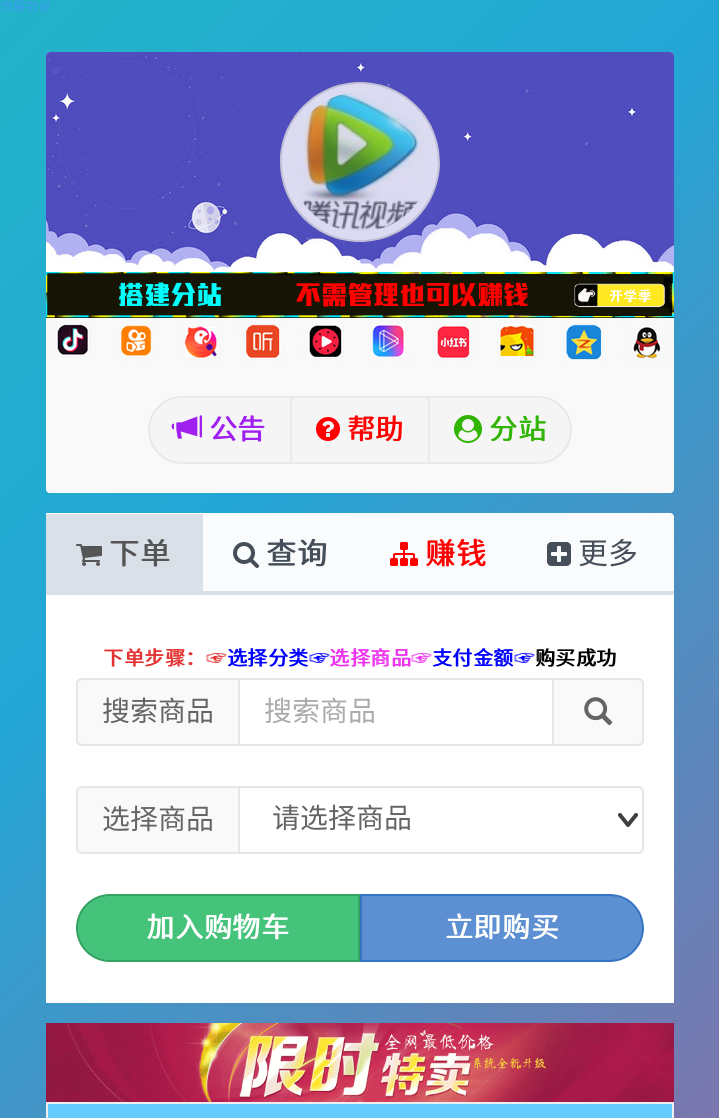 【建站福利】代刷网搭建详细教程|免授权|稳定商用