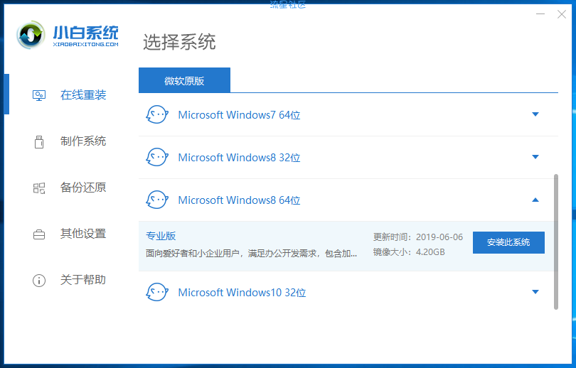  研习机械革命电脑一键重装系统win8教程