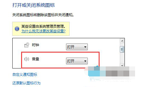  电脑调声音的小喇叭不见了修复方法