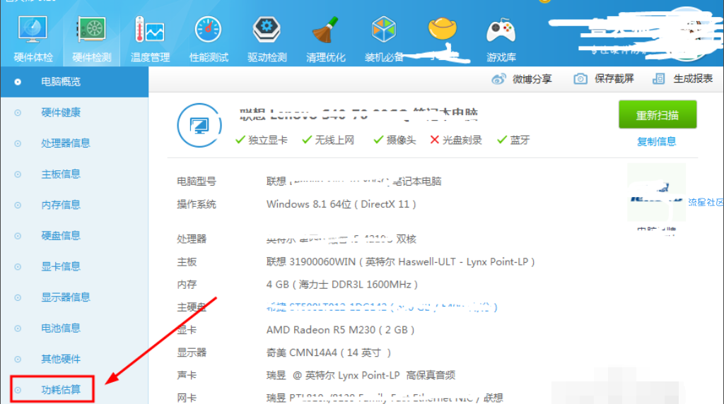  练习如何计算电脑耗电量