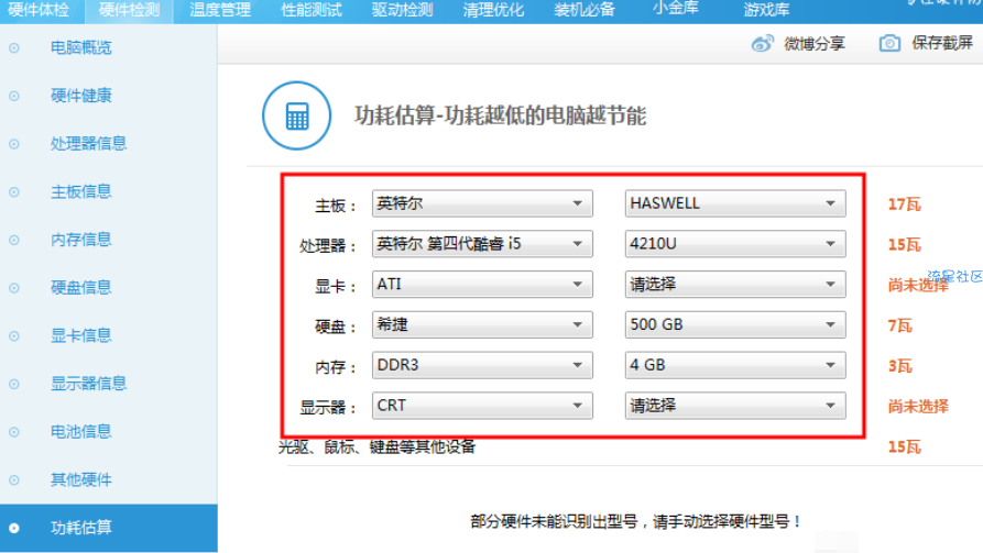  练习如何计算电脑耗电量