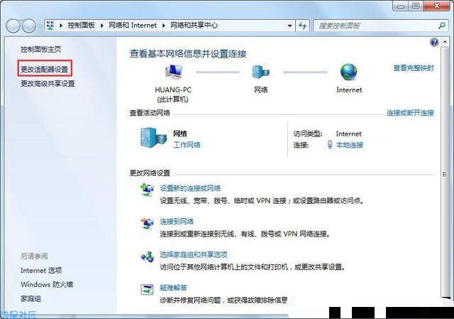  Win7电脑未识别的网络 无internet访问的