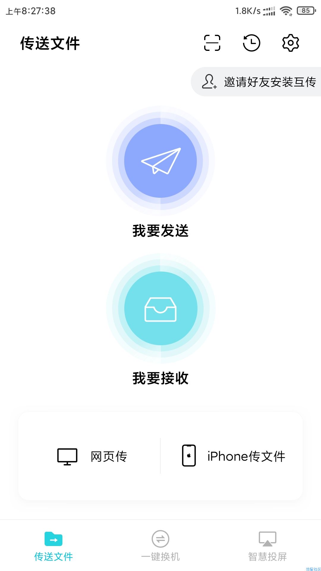 【资源分享】比快牙更好用的快传投屏软件！