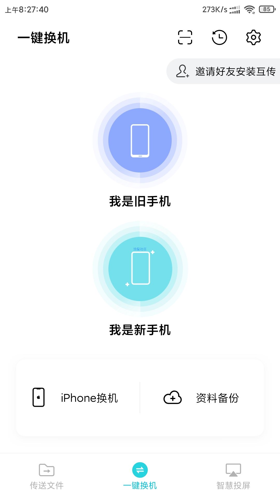 【资源分享】比快牙更好用的快传投屏软件！