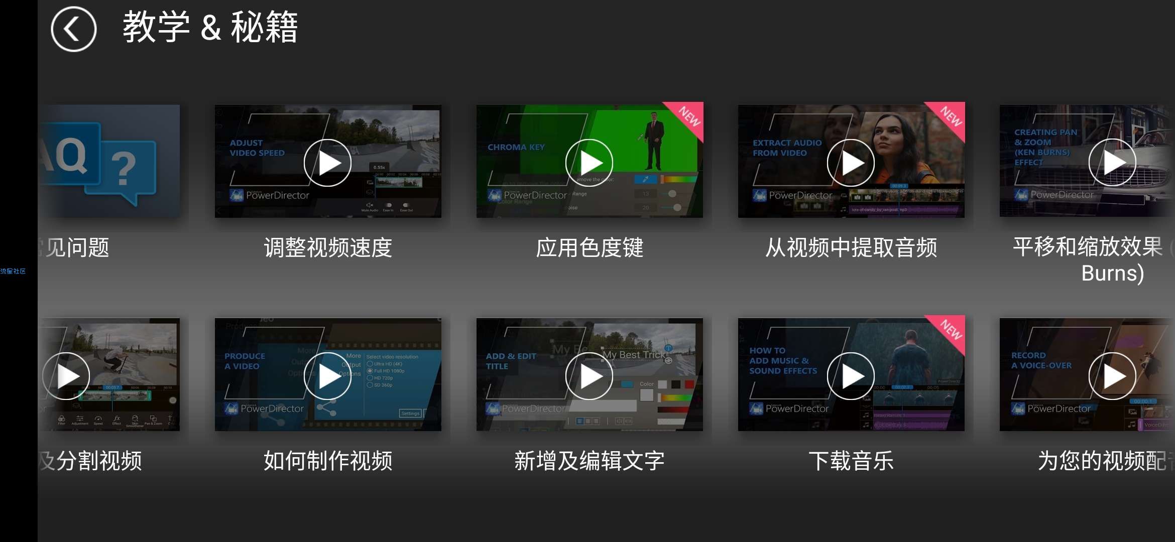 【资源分享】威力导演V6.8.0  超强的手机视频剪辑软件