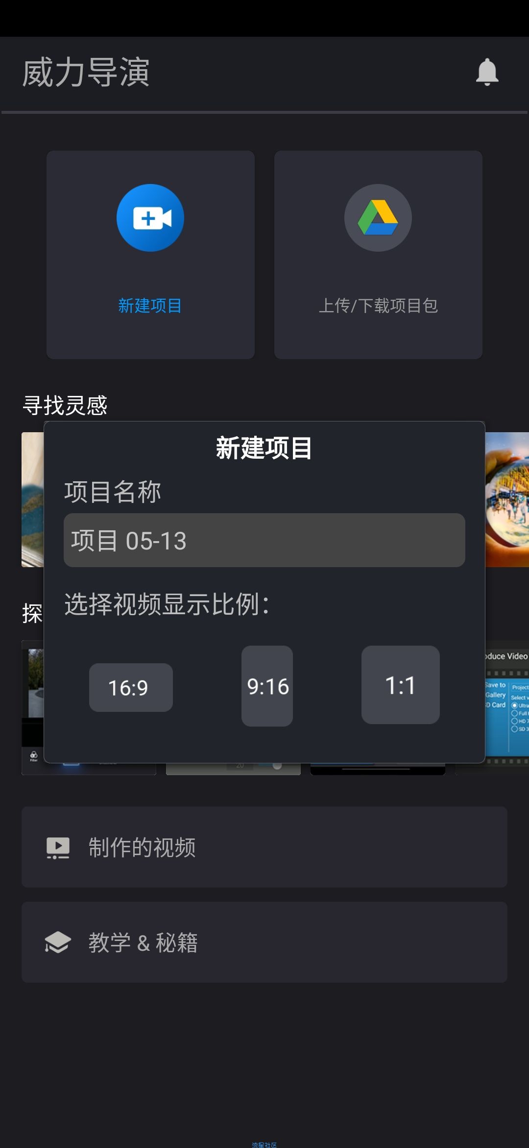 【资源分享】威力导演V6.8.0  超强的手机视频剪辑软件