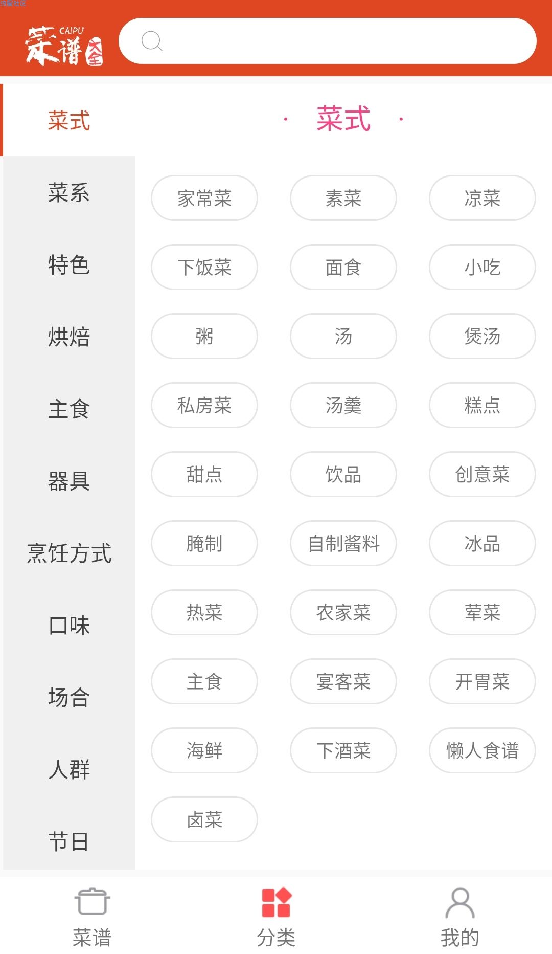 【分享】菜谱大全v6.9种类齐全 居家烹饪必备