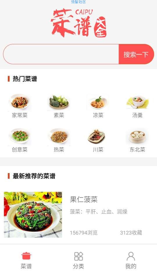 【分享】菜谱大全v6.9种类齐全 居家烹饪必备