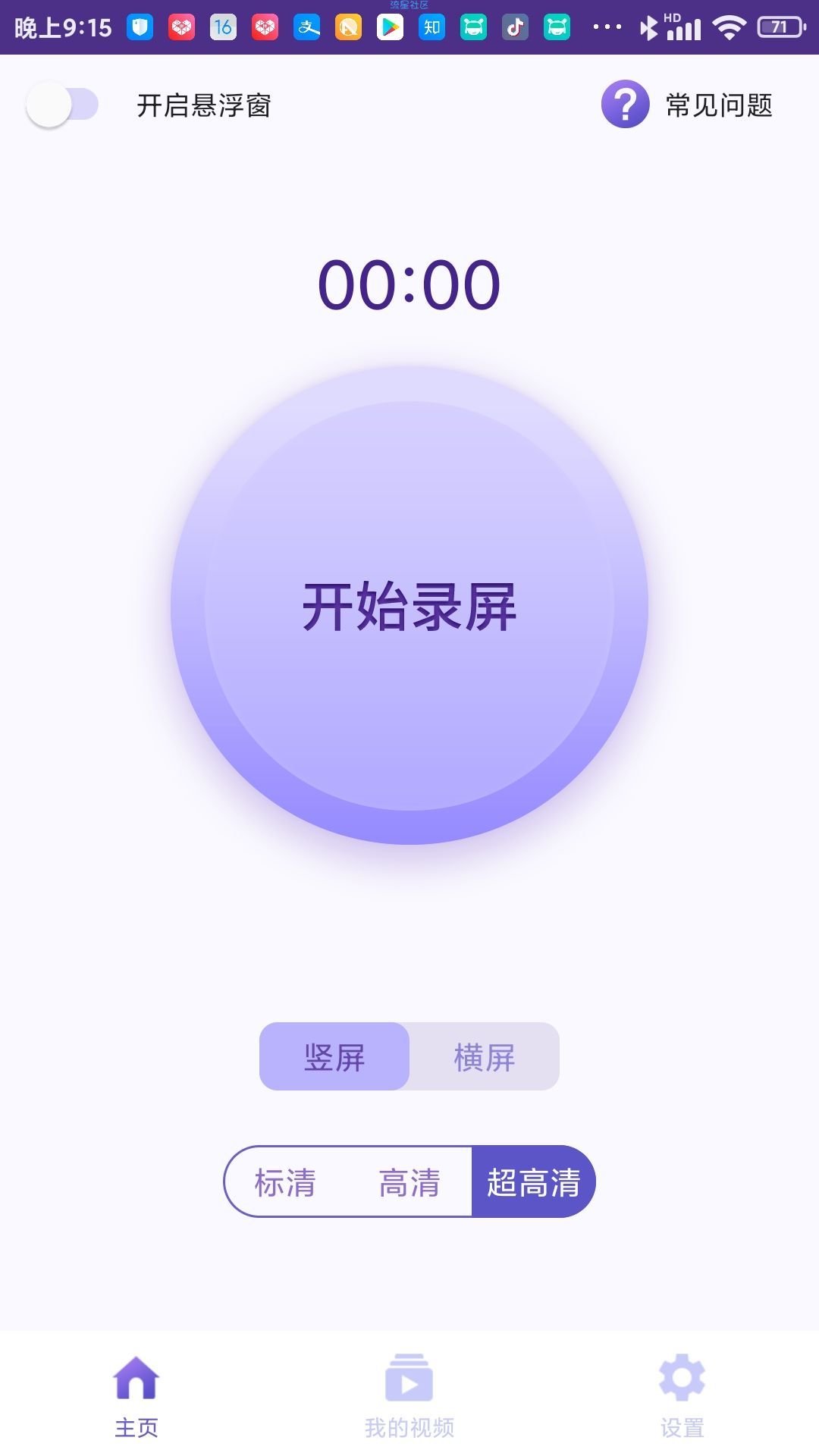录屏软件屏幕录制16.6.5，去广告版本