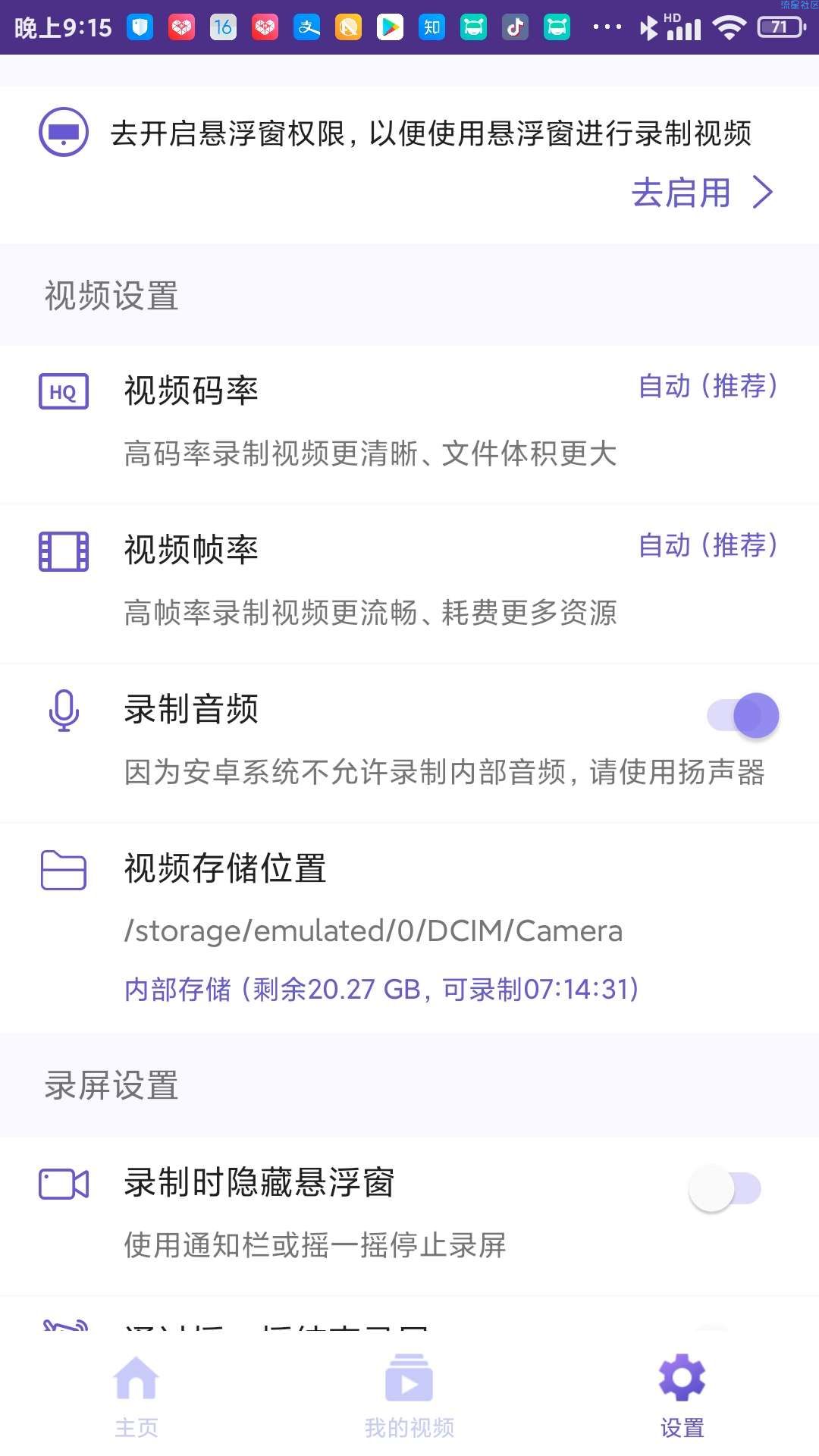 录屏软件屏幕录制16.6.5，去广告版本
