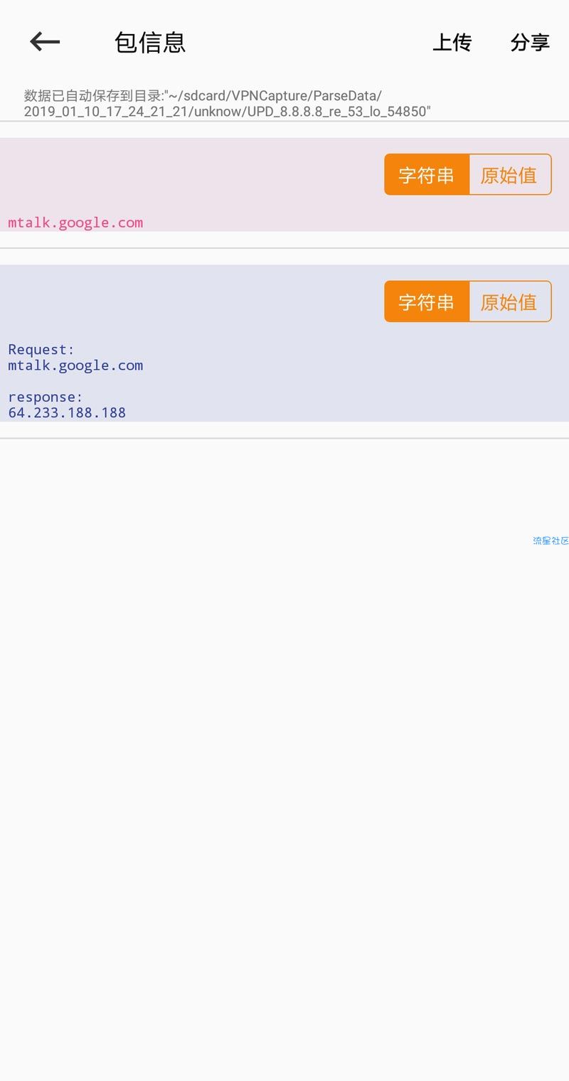 【资源分享】SSL抓包神器（免root）