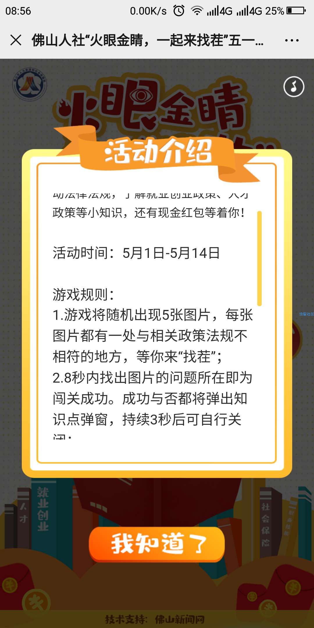 【现金红包】佛山人社五一学法抽红包