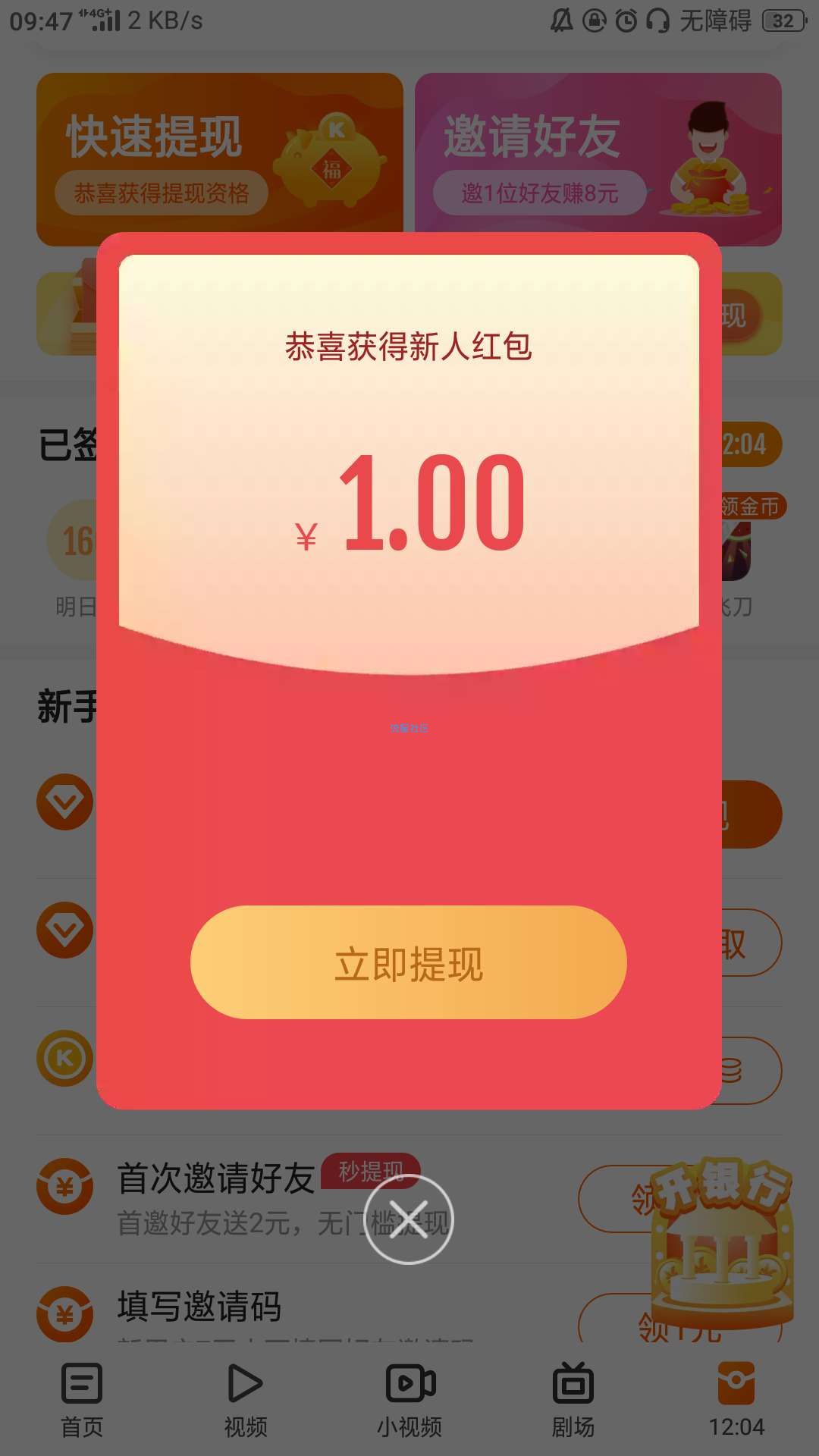【现金红包】快看点领红包啦！