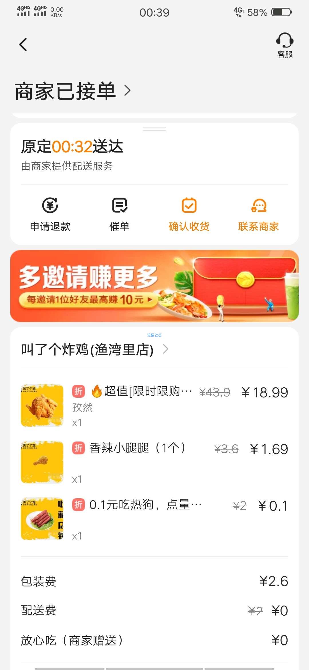 3.88吃叫了个炸鸡！