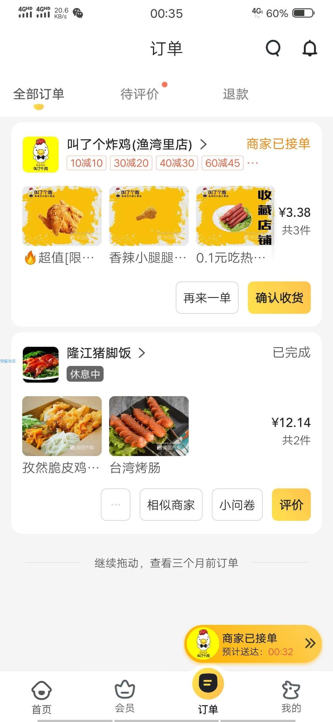 3.88吃叫了个炸鸡！