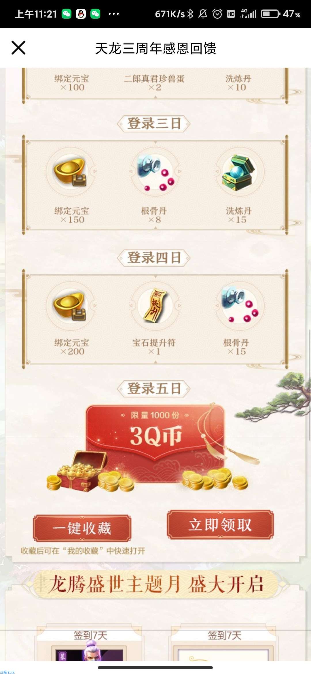 【虚拟物品】天龙八部幸运星连续登陆得qb