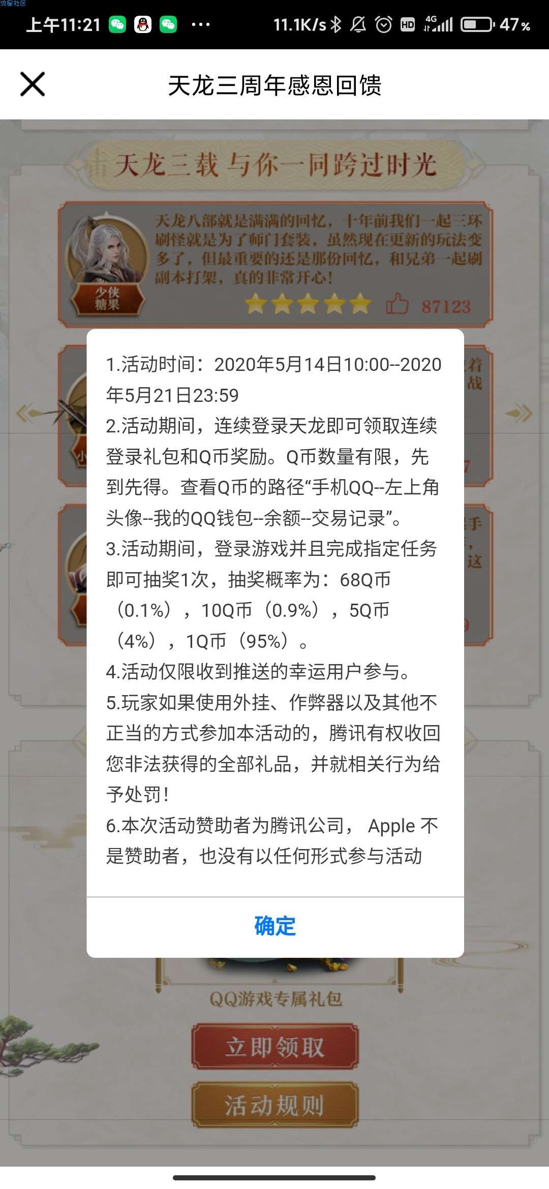 【虚拟物品】天龙八部幸运星连续登陆得qb