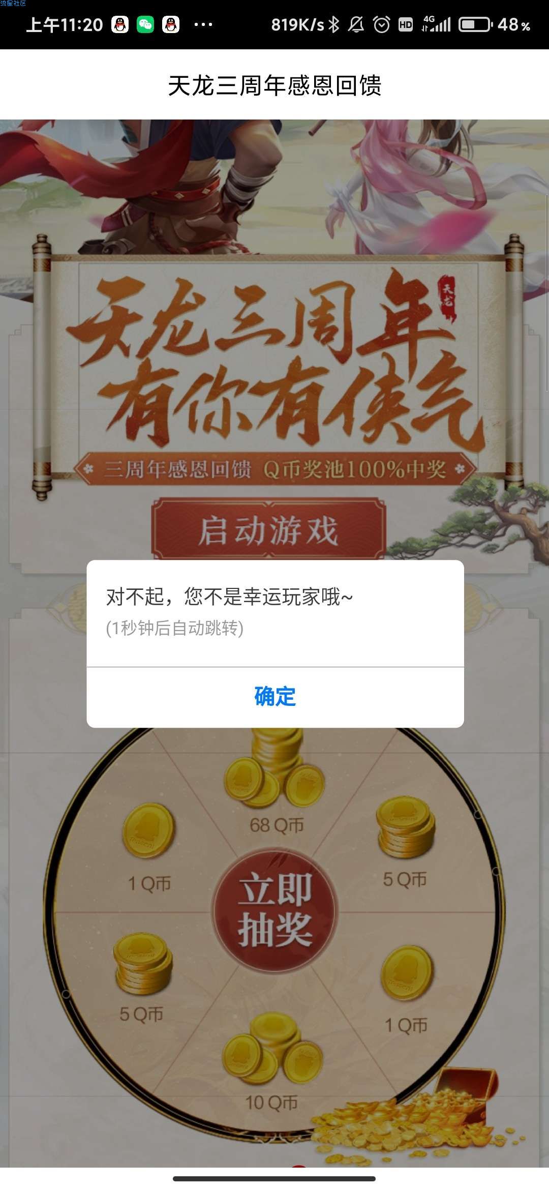 【虚拟物品】天龙八部幸运星连续登陆得qb