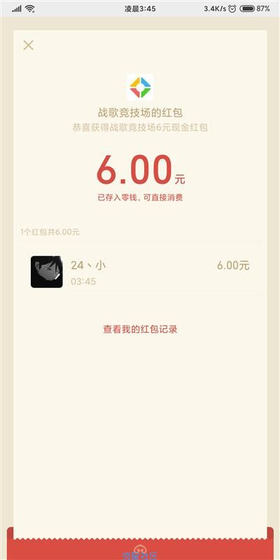 【微信游戏】微信红包，非必中