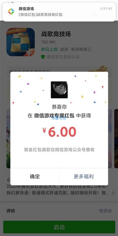 【微信游戏】微信红包，非必中