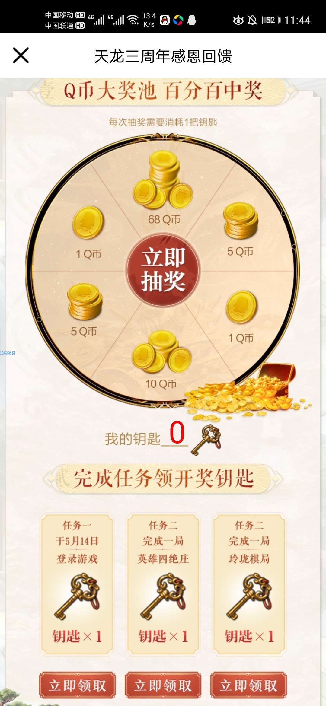 【虚拟物品】天龙八部幸运星领4qb
