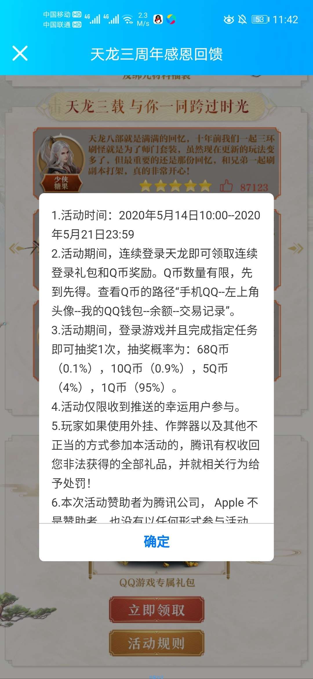 【虚拟物品】天龙八部幸运星领4qb