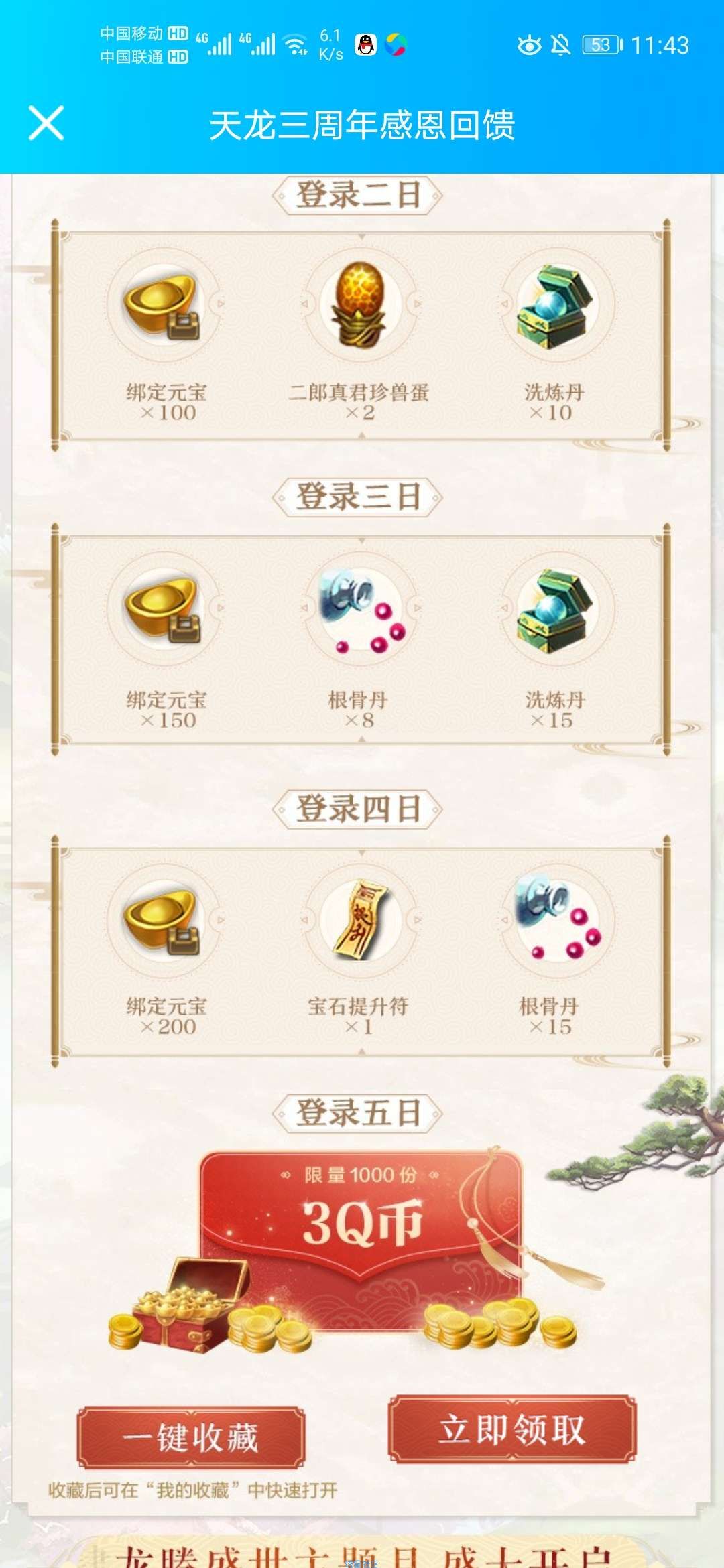 【虚拟物品】天龙八部幸运星领4qb