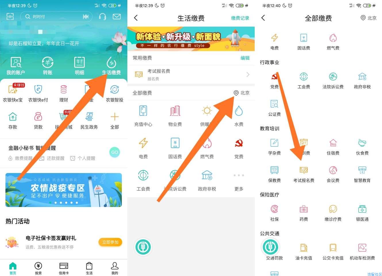 【话费流量】农行app0.01抽话费