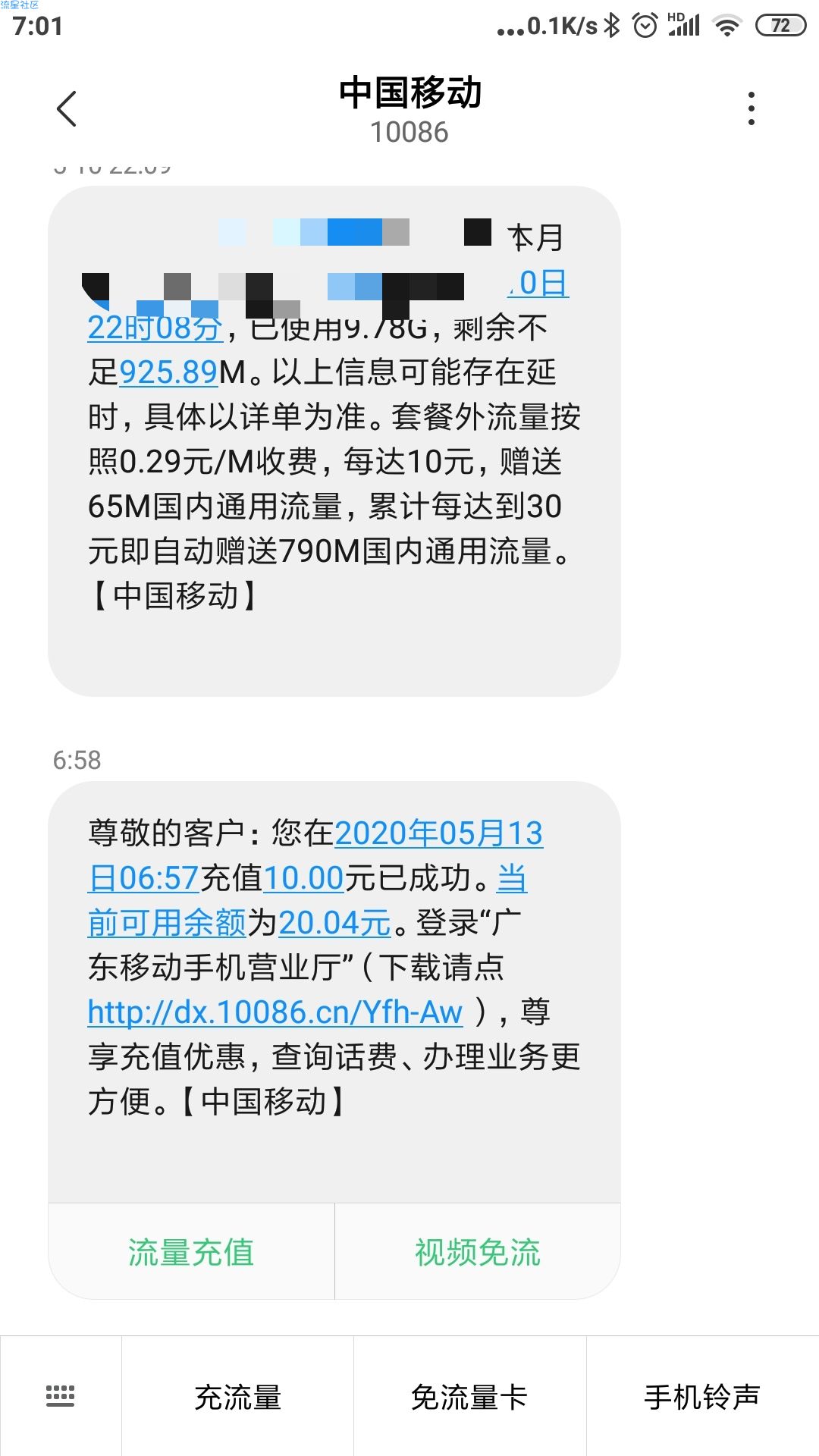 【话费流量】农行app0.01抽话费