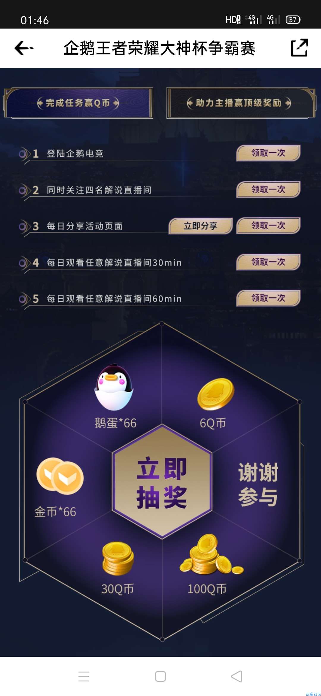 新一期。企鹅电竞抽Q币