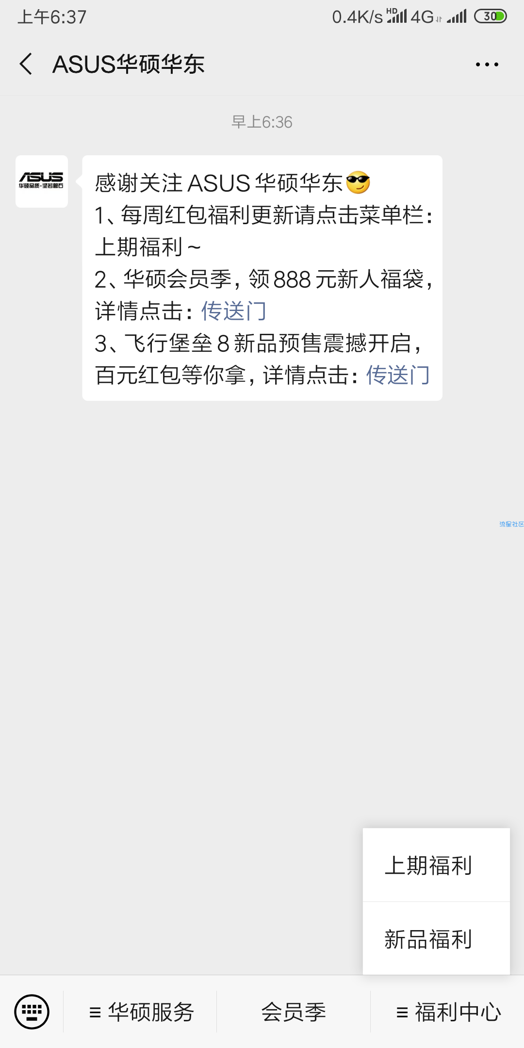 【现金红包】ASUS华硕华东抽红包