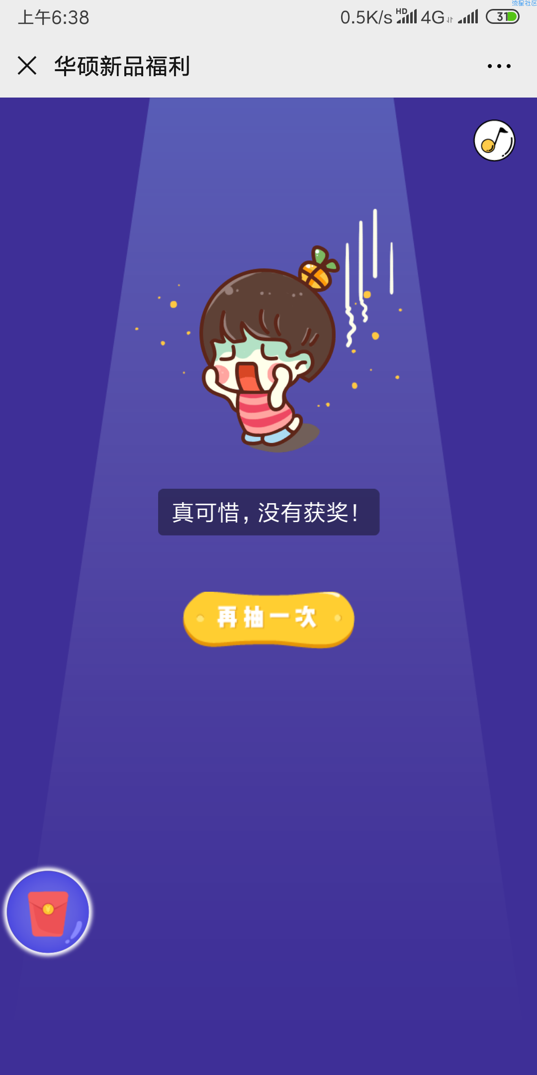 【现金红包】ASUS华硕华东抽红包