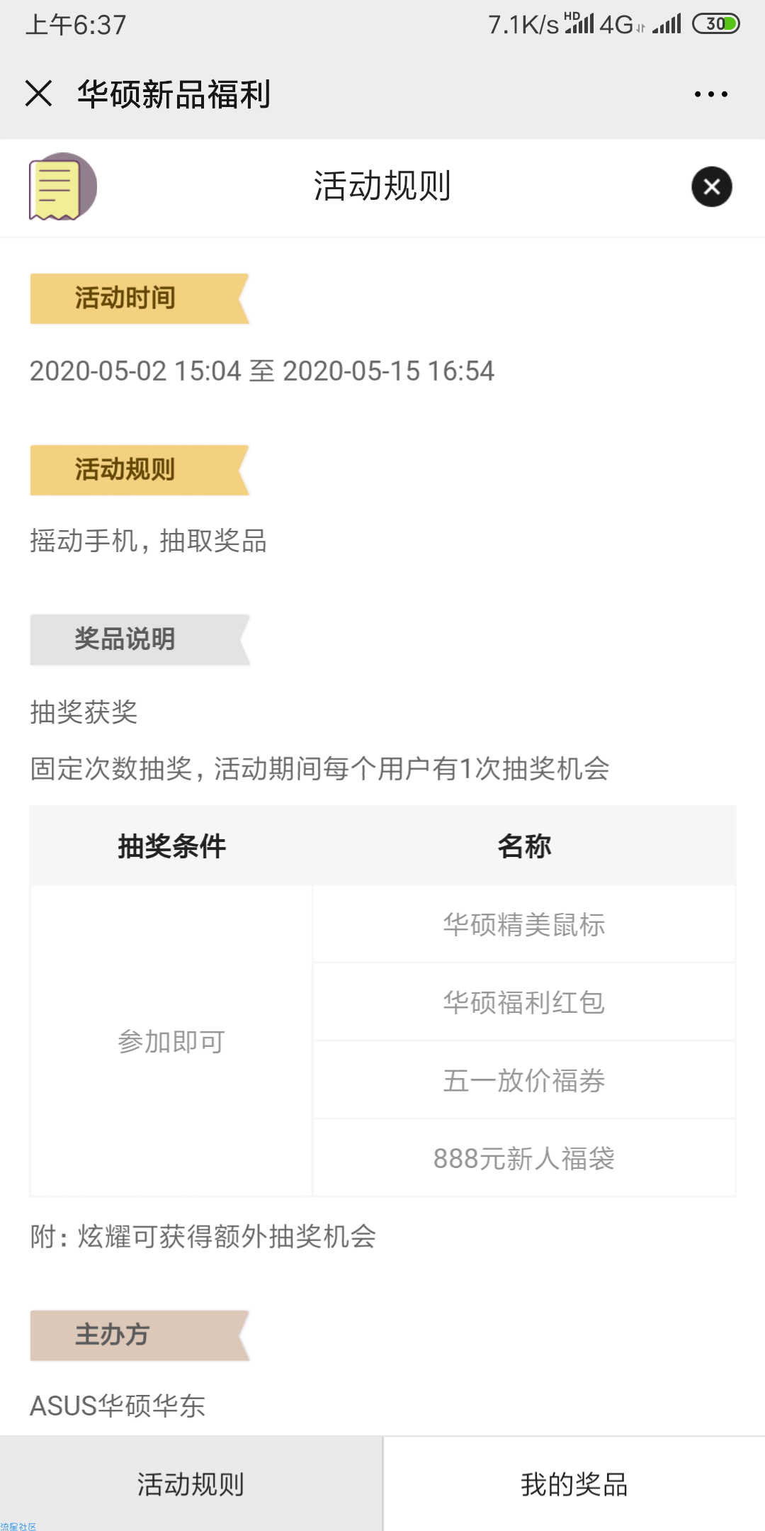 【现金红包】ASUS华硕华东抽红包