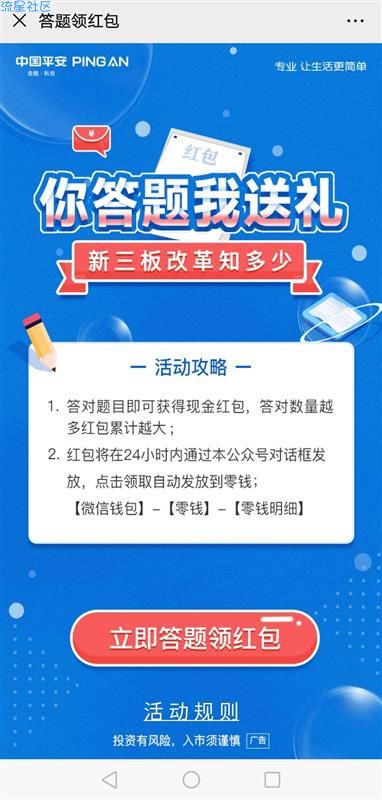 【平安证券】微信红包，目前必中