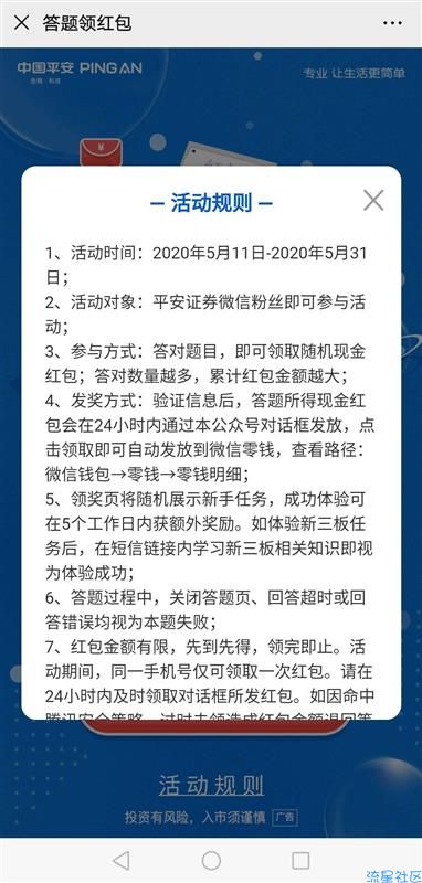 【平安证券】微信红包，目前必中