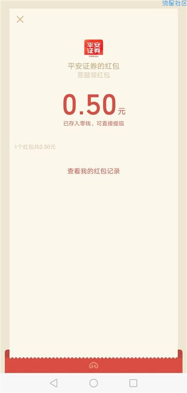 【平安证券】微信红包，目前必中