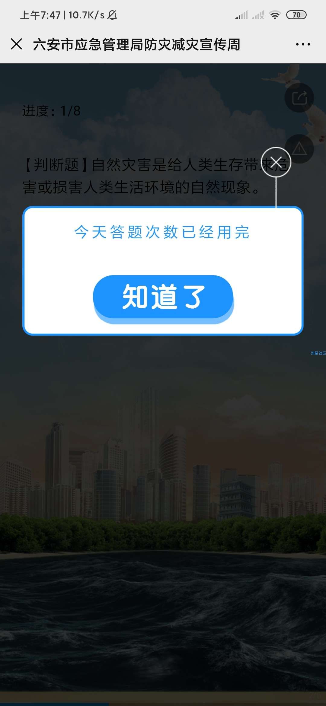 【现金红包】防灾减灾有奖竞答非必中