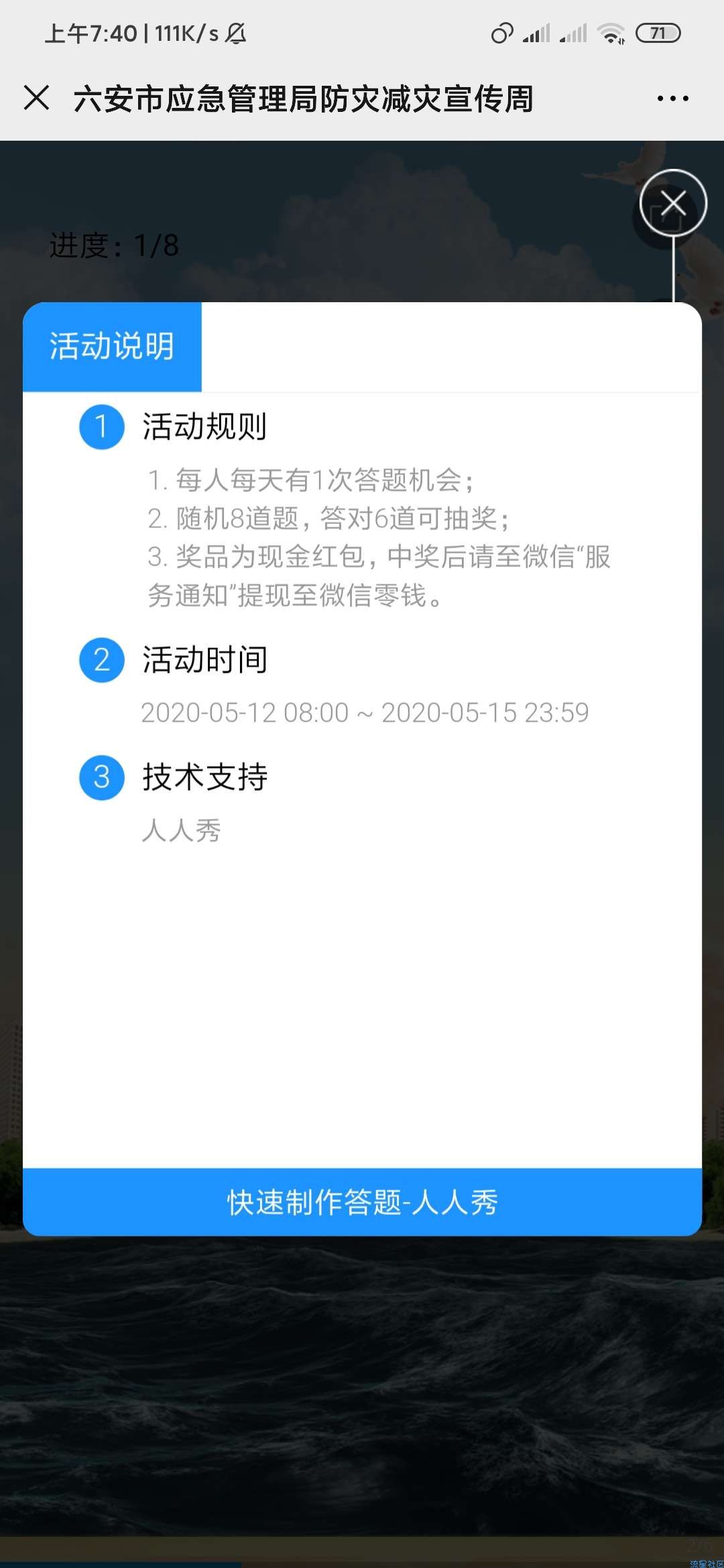 【现金红包】防灾减灾有奖竞答非必中