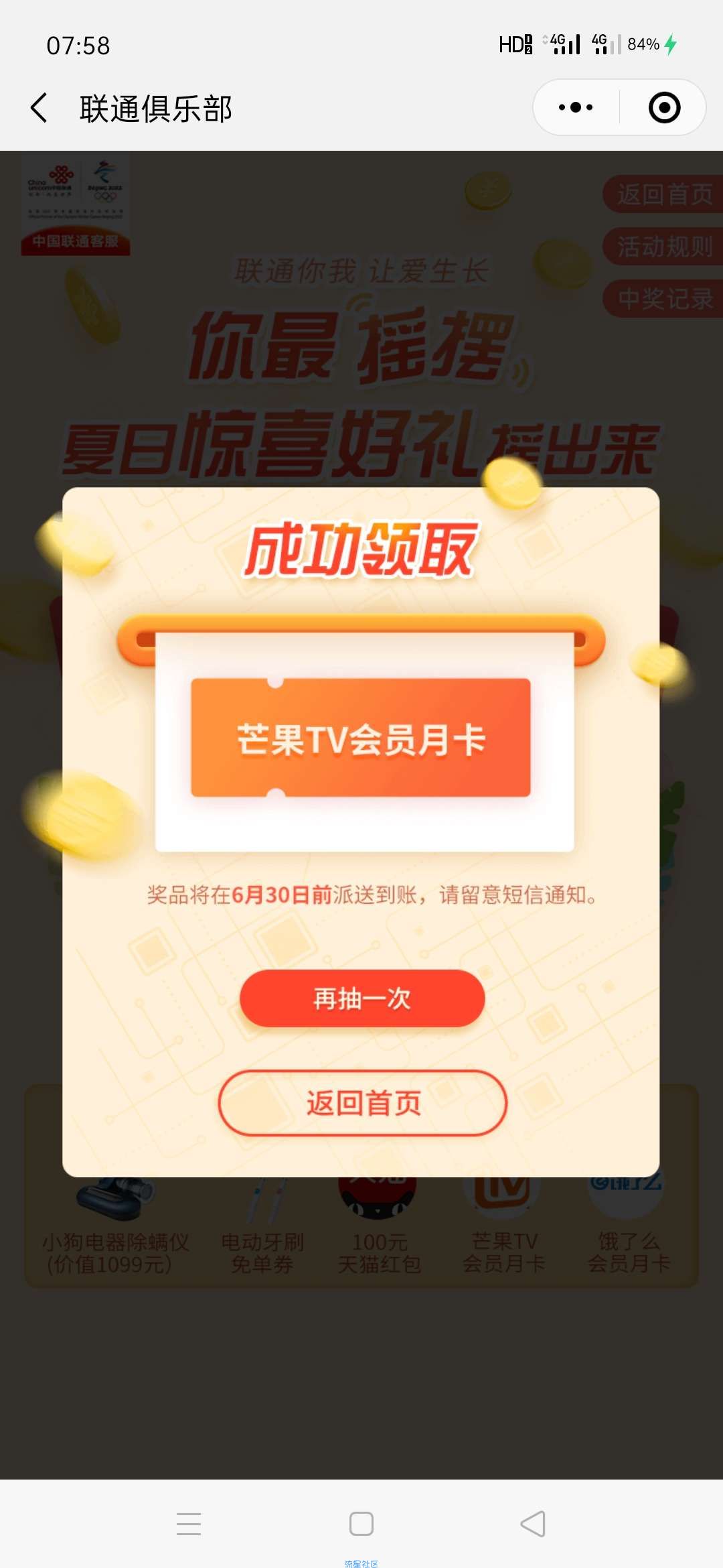 新一期，联通俱乐部抽实物